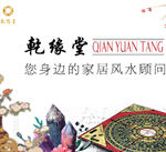 好点的风水调理哪个最灵[乾缘堂陆叁荷（淼淼）风水老师]